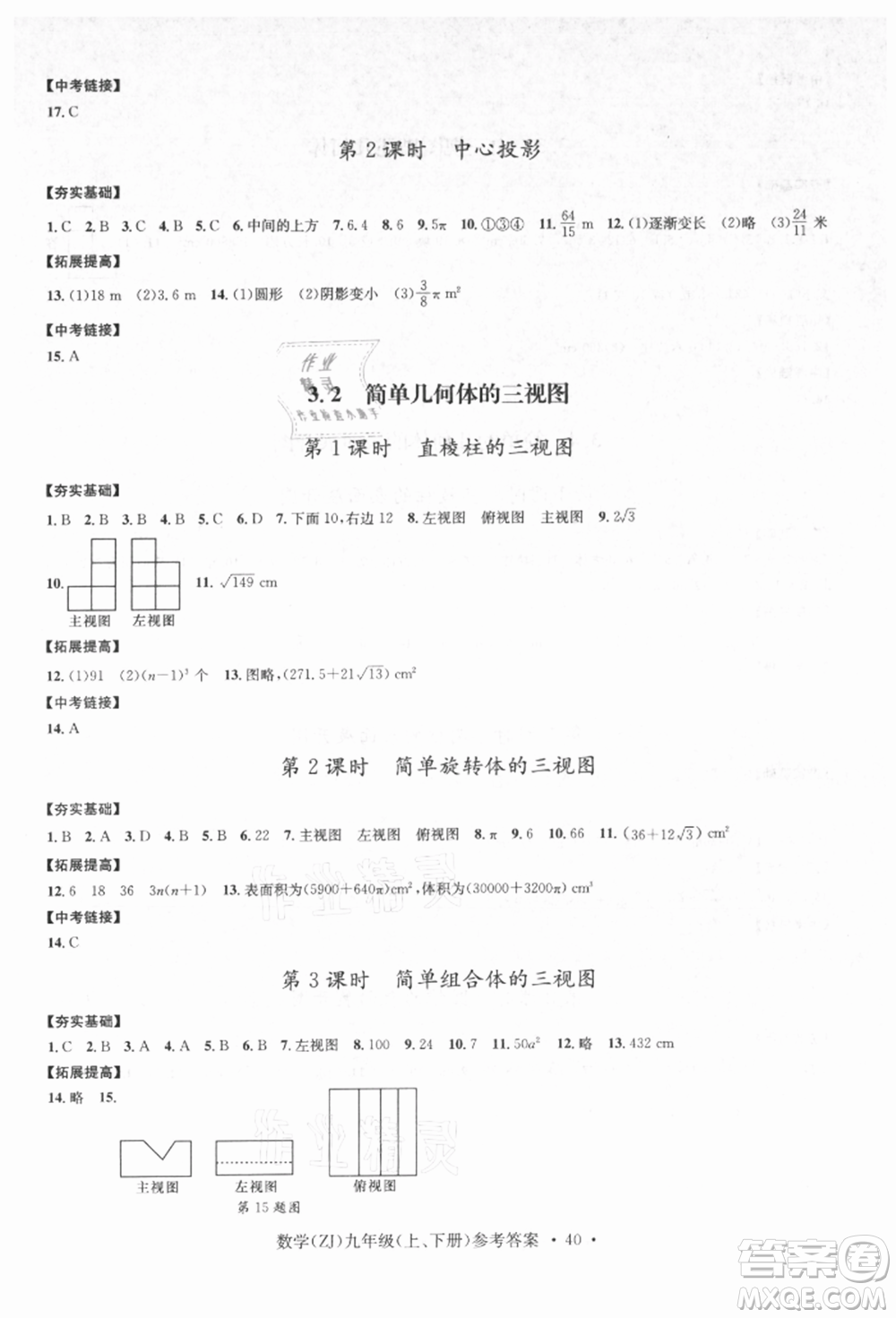 浙江工商大學(xué)出版社2021習(xí)題e百課時(shí)訓(xùn)練九年級(jí)數(shù)學(xué)浙教版參考答案