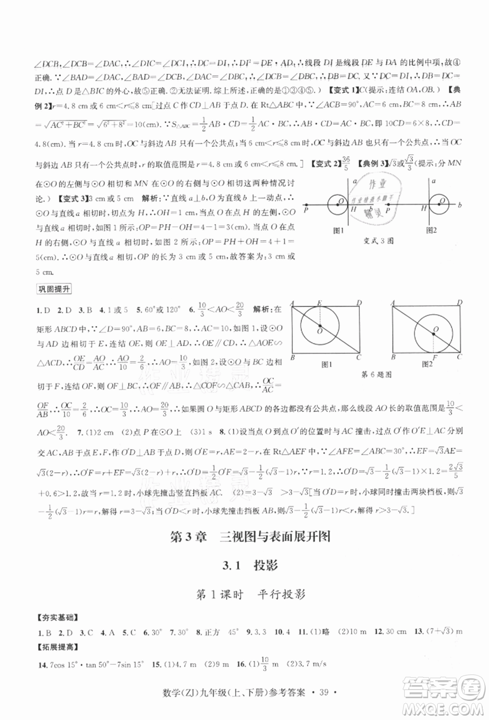 浙江工商大學(xué)出版社2021習(xí)題e百課時(shí)訓(xùn)練九年級(jí)數(shù)學(xué)浙教版參考答案