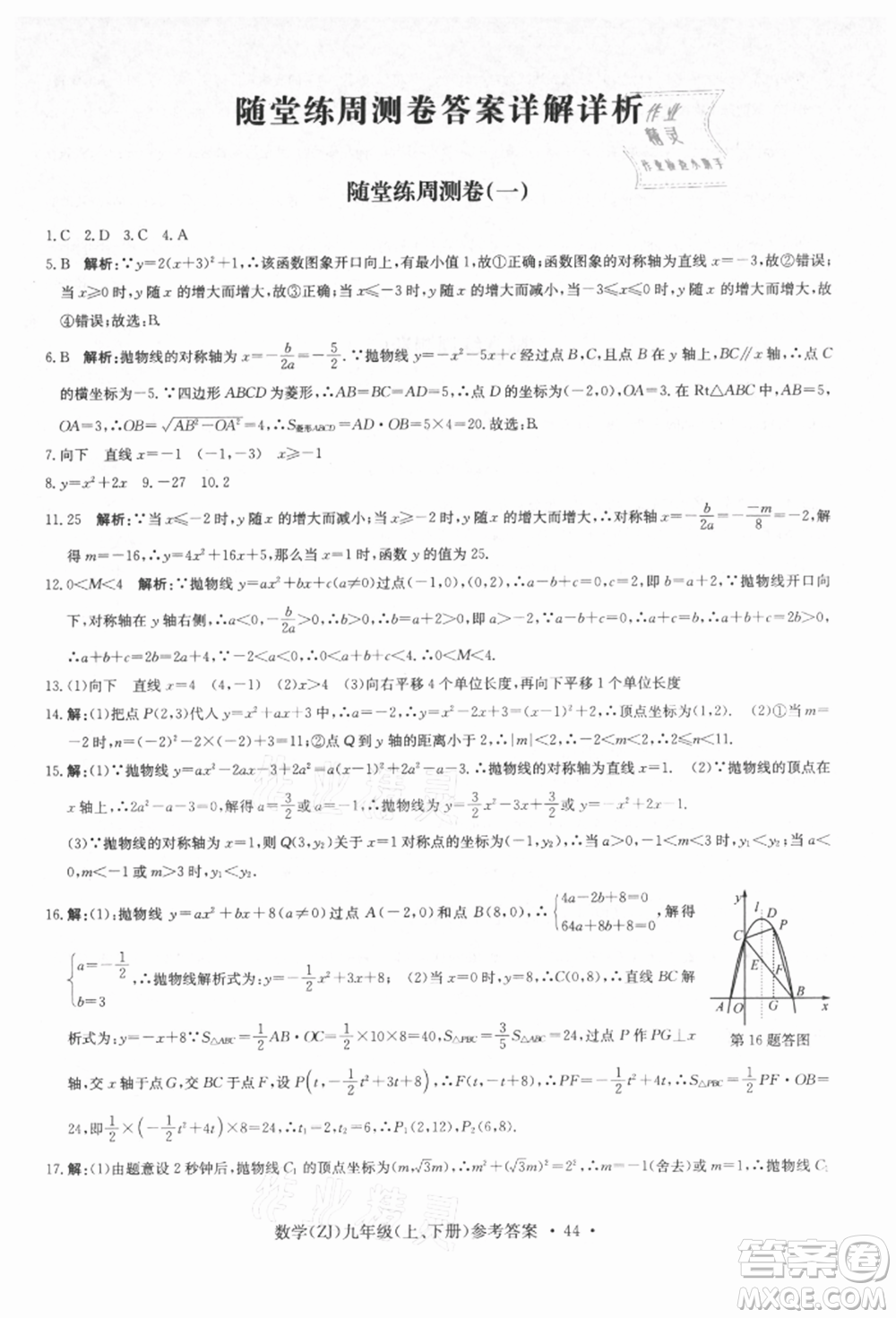 浙江工商大學(xué)出版社2021習(xí)題e百課時(shí)訓(xùn)練九年級(jí)數(shù)學(xué)浙教版參考答案