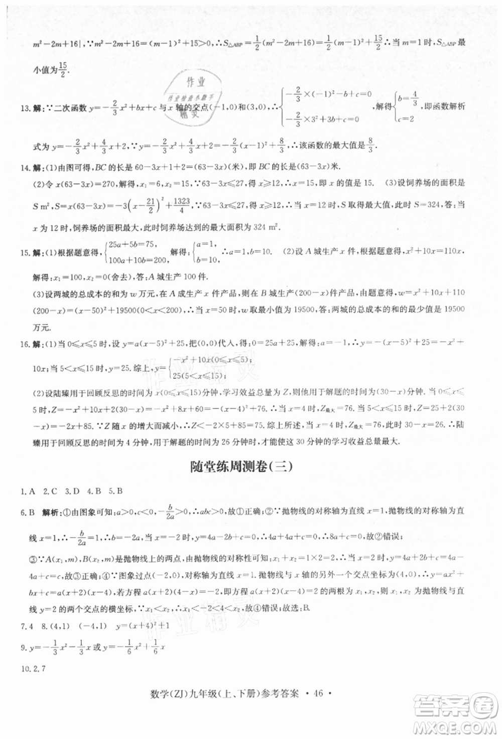 浙江工商大學(xué)出版社2021習(xí)題e百課時(shí)訓(xùn)練九年級(jí)數(shù)學(xué)浙教版參考答案