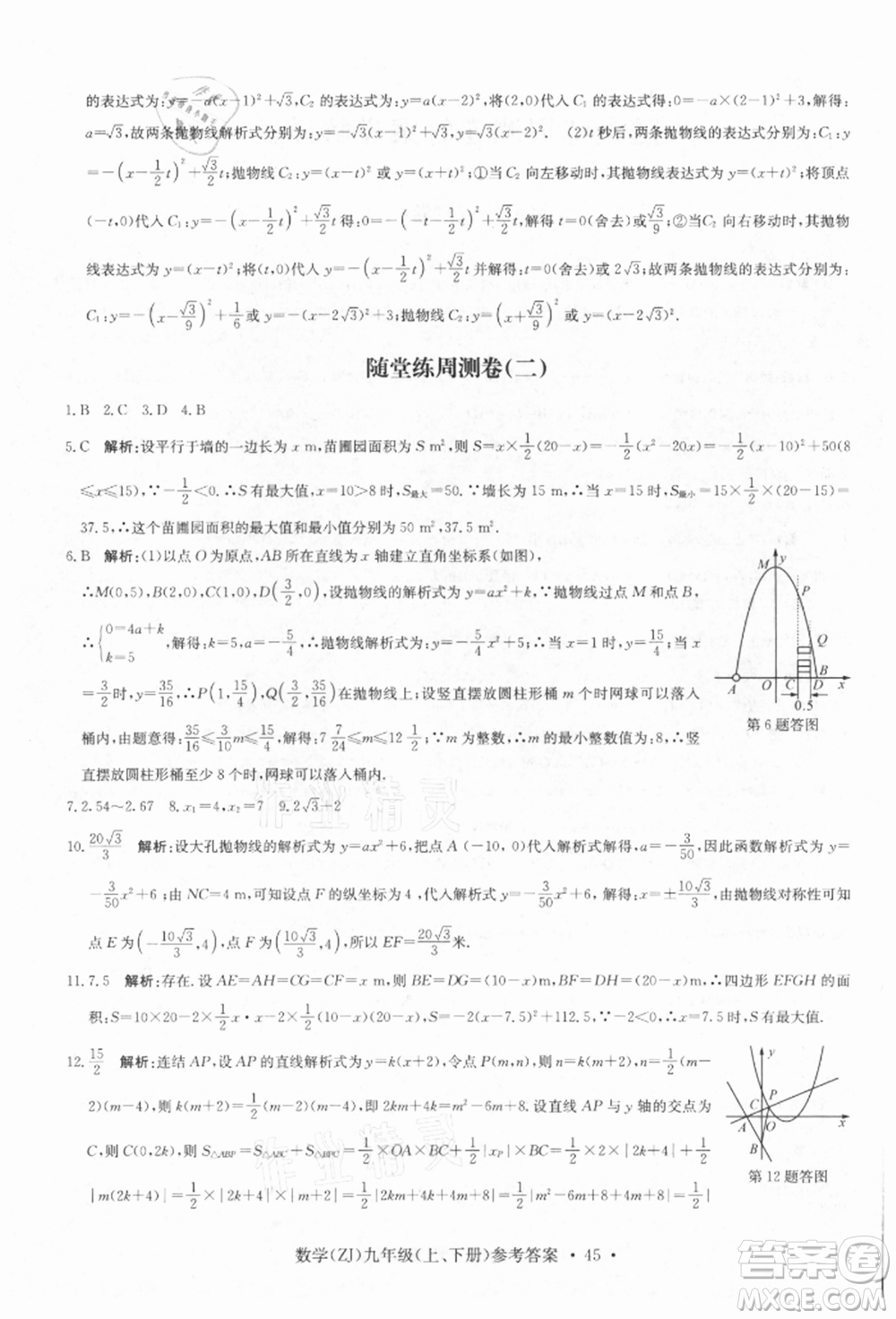 浙江工商大學(xué)出版社2021習(xí)題e百課時(shí)訓(xùn)練九年級(jí)數(shù)學(xué)浙教版參考答案