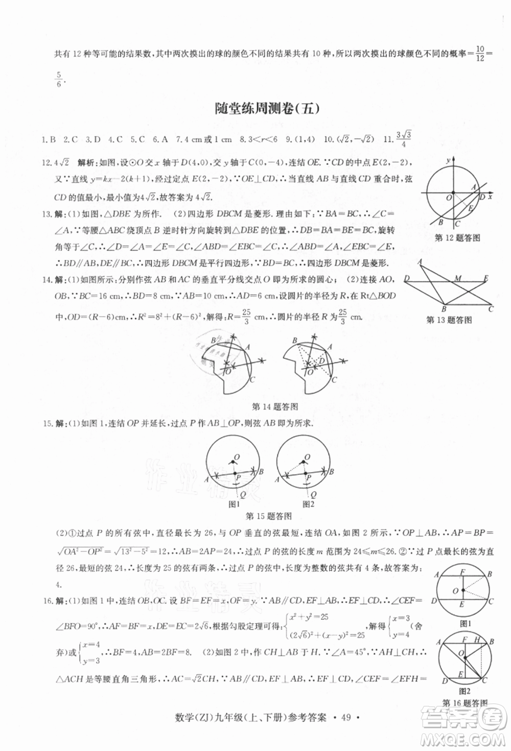 浙江工商大學(xué)出版社2021習(xí)題e百課時(shí)訓(xùn)練九年級(jí)數(shù)學(xué)浙教版參考答案