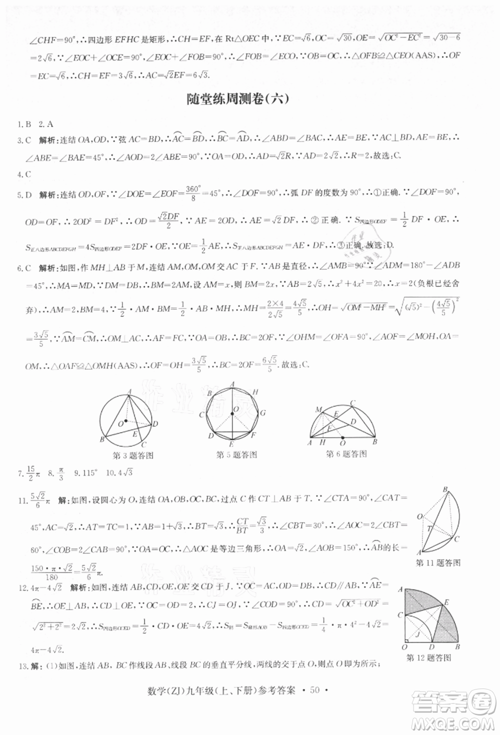 浙江工商大學(xué)出版社2021習(xí)題e百課時(shí)訓(xùn)練九年級(jí)數(shù)學(xué)浙教版參考答案