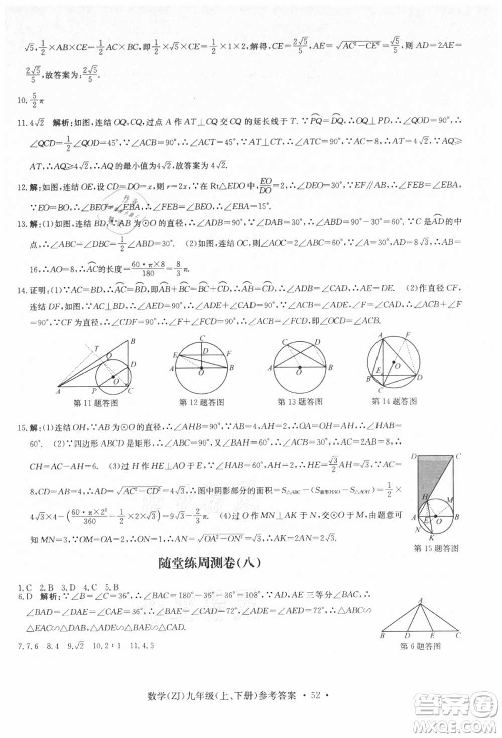 浙江工商大學(xué)出版社2021習(xí)題e百課時(shí)訓(xùn)練九年級(jí)數(shù)學(xué)浙教版參考答案