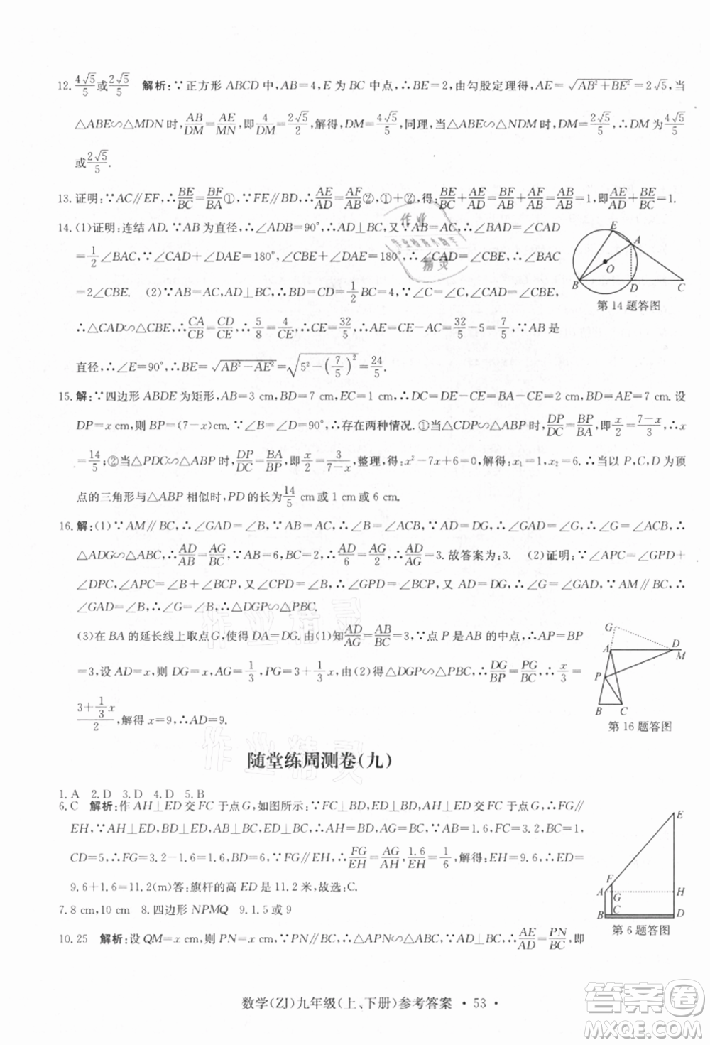 浙江工商大學(xué)出版社2021習(xí)題e百課時(shí)訓(xùn)練九年級(jí)數(shù)學(xué)浙教版參考答案