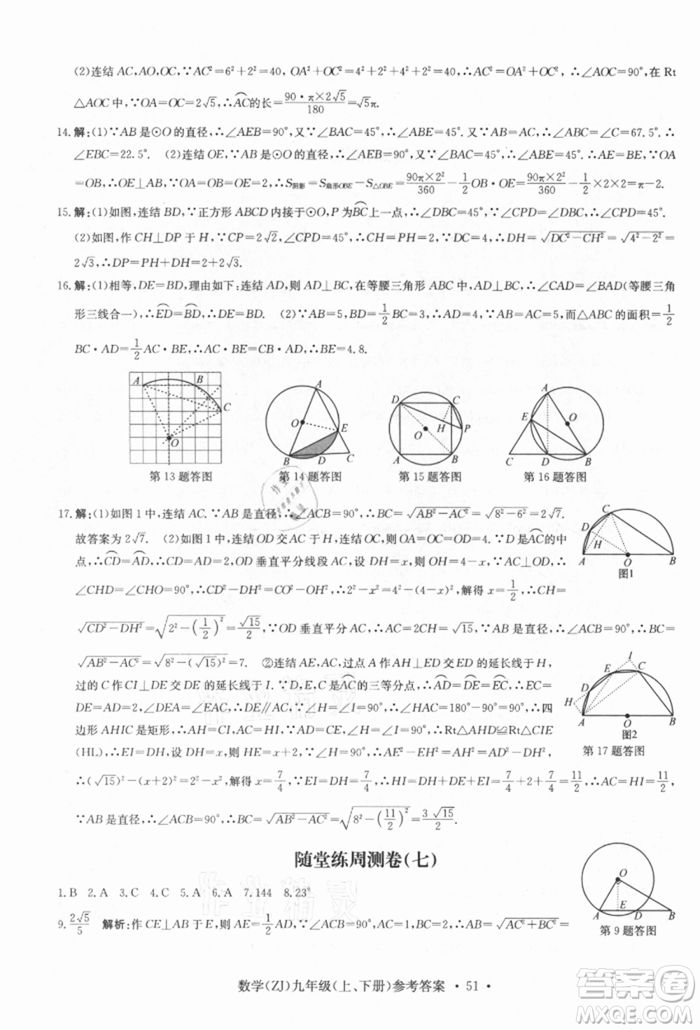 浙江工商大學(xué)出版社2021習(xí)題e百課時(shí)訓(xùn)練九年級(jí)數(shù)學(xué)浙教版參考答案