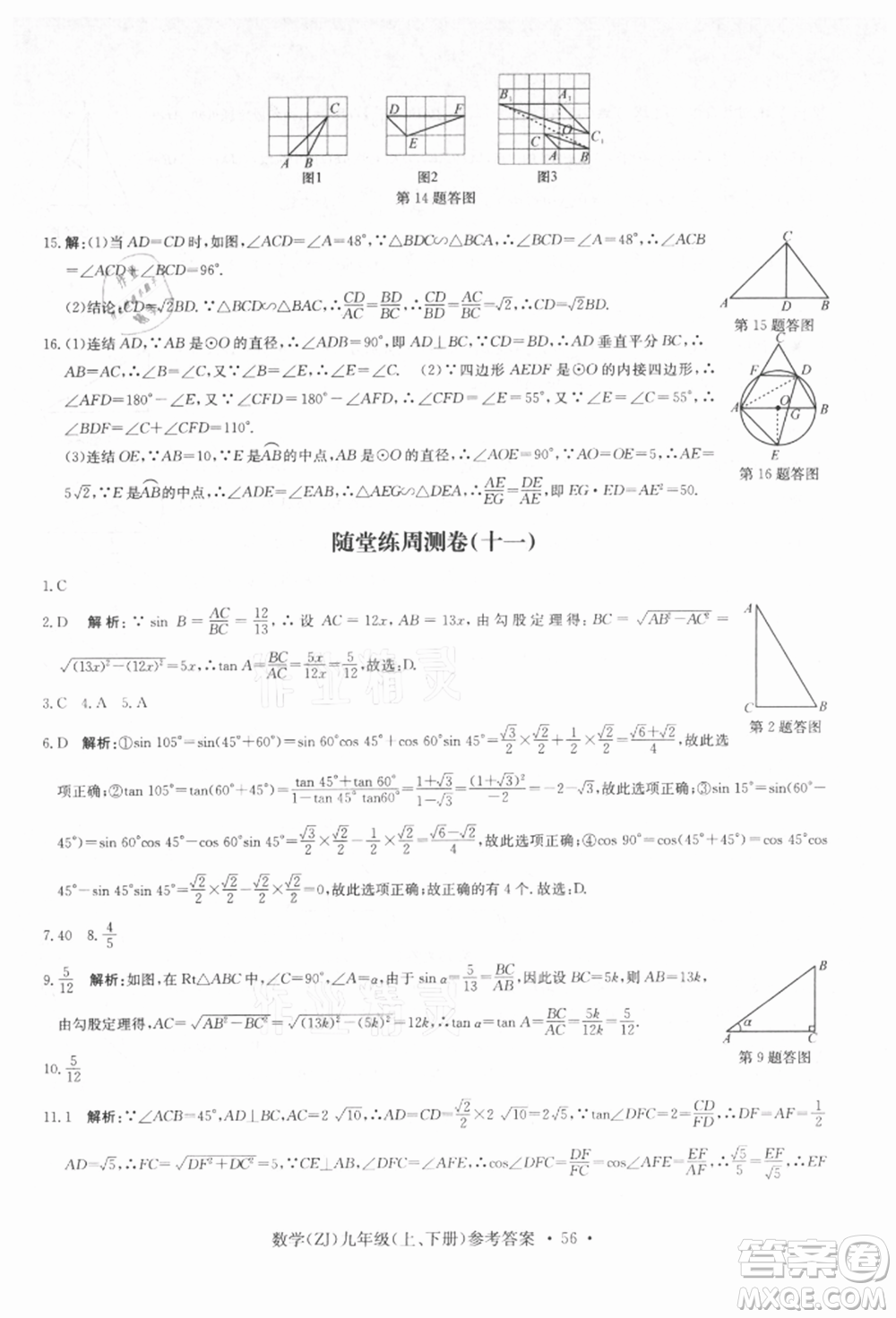 浙江工商大學(xué)出版社2021習(xí)題e百課時(shí)訓(xùn)練九年級(jí)數(shù)學(xué)浙教版參考答案