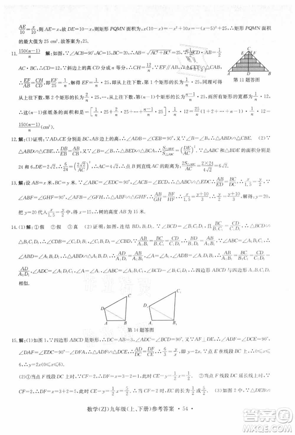 浙江工商大學(xué)出版社2021習(xí)題e百課時(shí)訓(xùn)練九年級(jí)數(shù)學(xué)浙教版參考答案