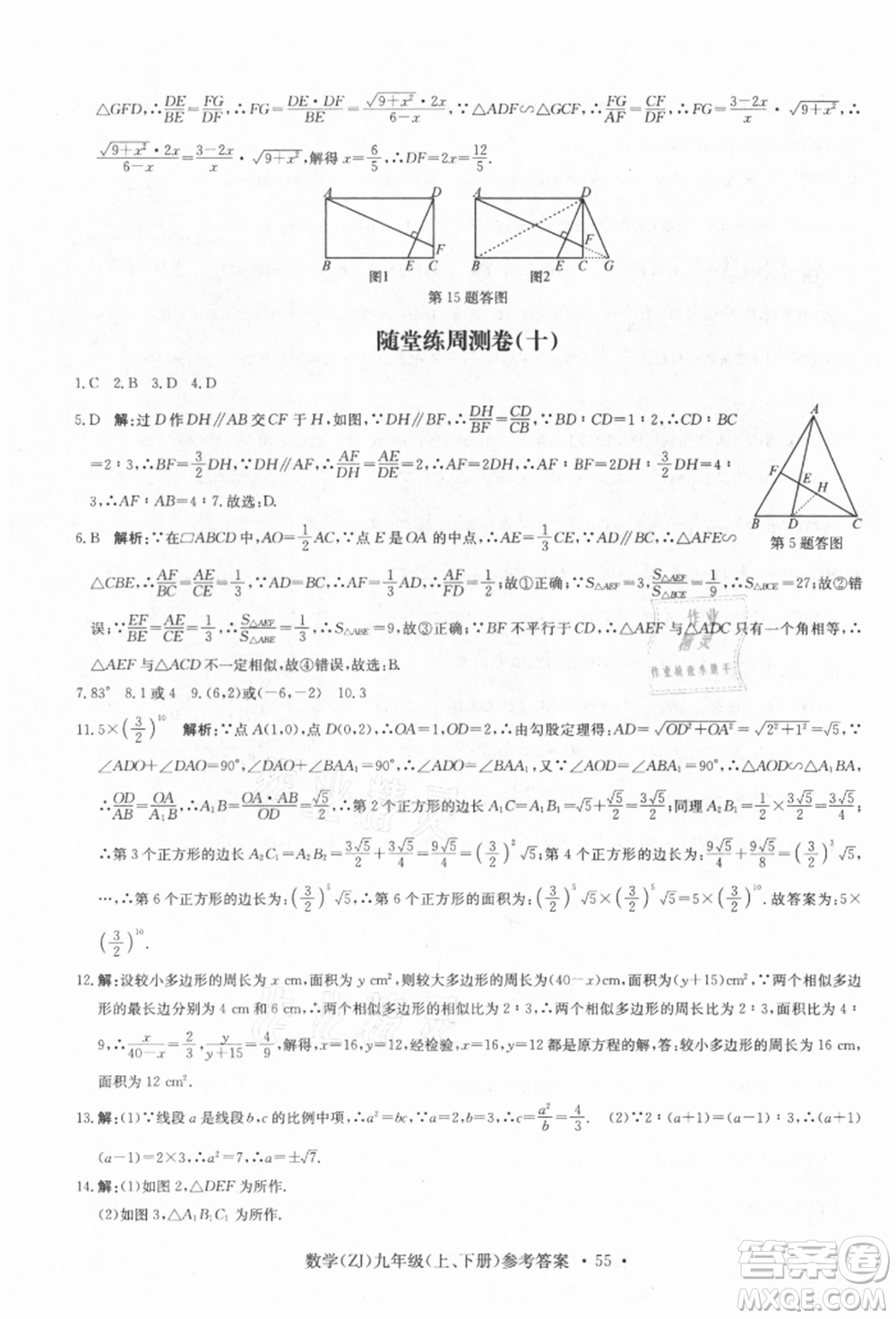 浙江工商大學(xué)出版社2021習(xí)題e百課時(shí)訓(xùn)練九年級(jí)數(shù)學(xué)浙教版參考答案