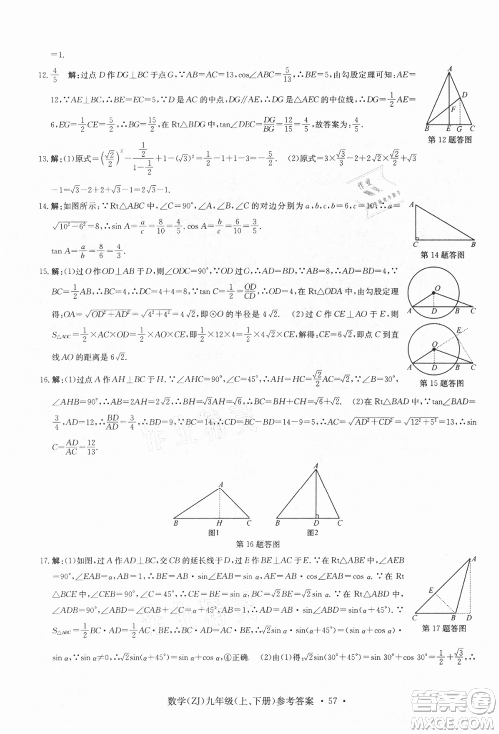 浙江工商大學(xué)出版社2021習(xí)題e百課時(shí)訓(xùn)練九年級(jí)數(shù)學(xué)浙教版參考答案