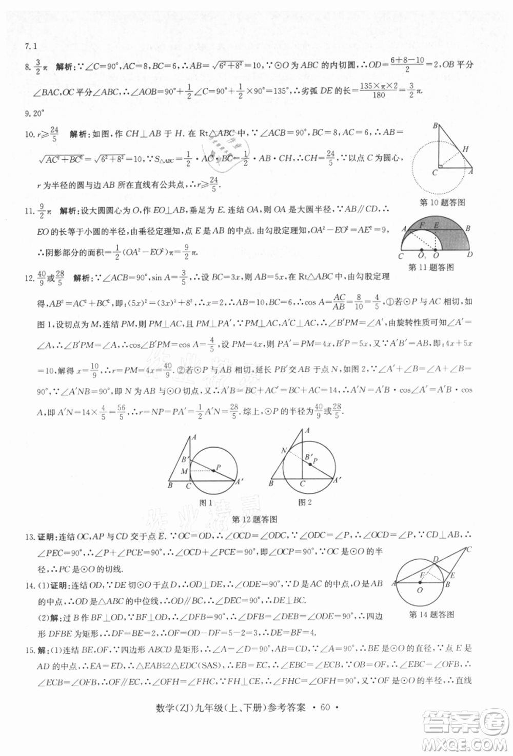 浙江工商大學(xué)出版社2021習(xí)題e百課時(shí)訓(xùn)練九年級(jí)數(shù)學(xué)浙教版參考答案