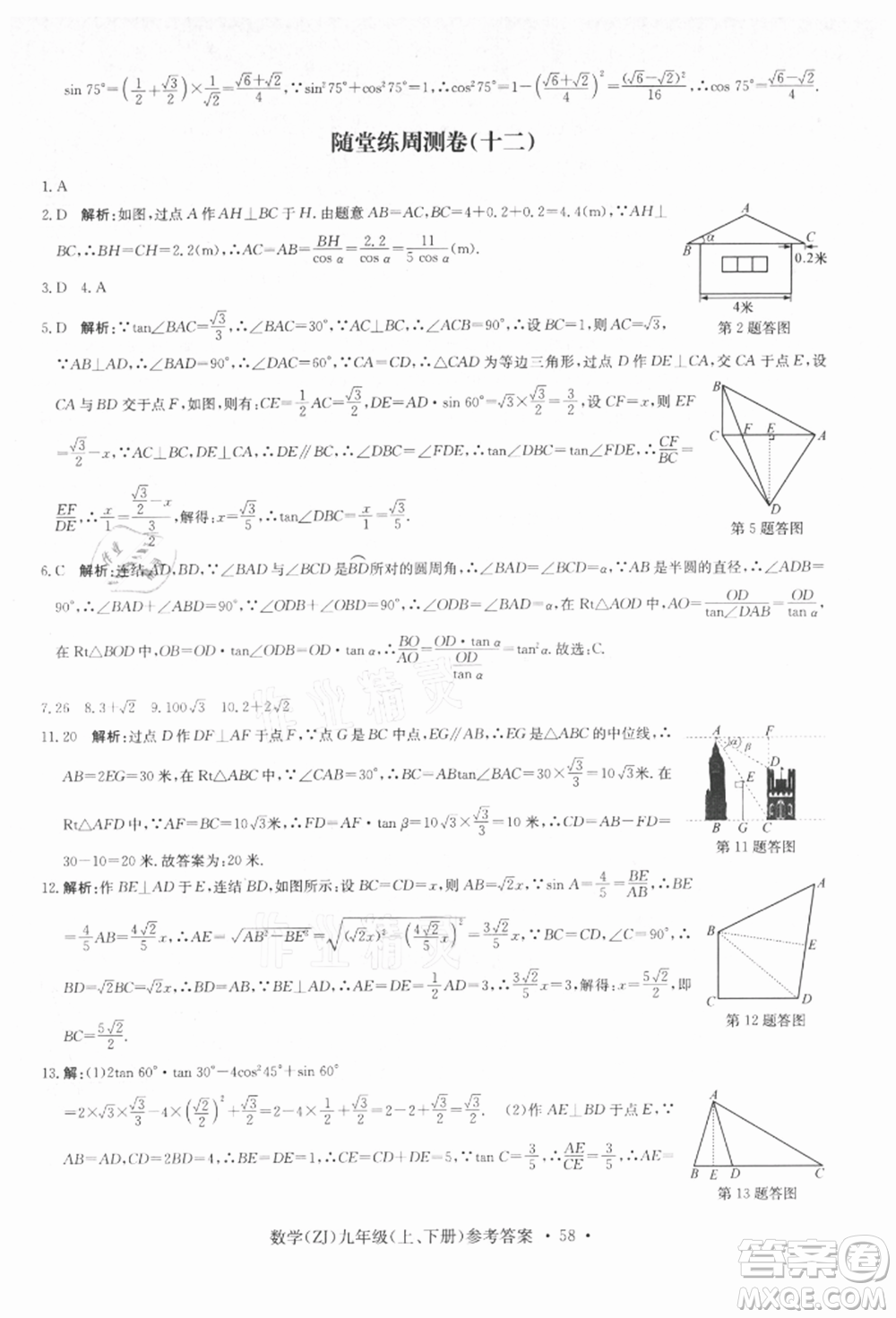 浙江工商大學(xué)出版社2021習(xí)題e百課時(shí)訓(xùn)練九年級(jí)數(shù)學(xué)浙教版參考答案