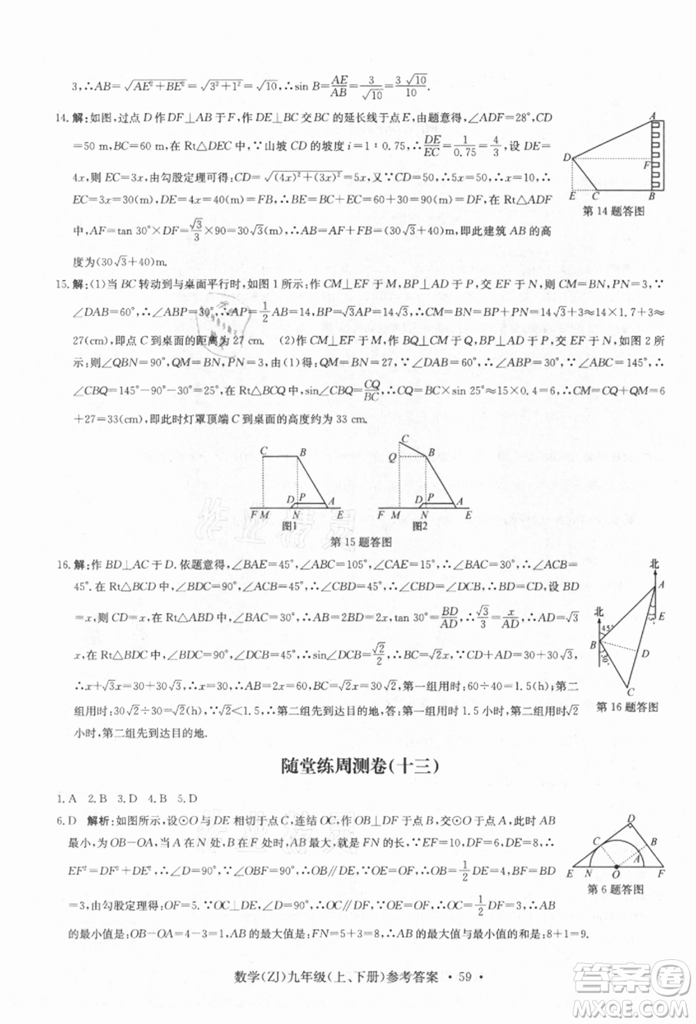 浙江工商大學(xué)出版社2021習(xí)題e百課時(shí)訓(xùn)練九年級(jí)數(shù)學(xué)浙教版參考答案