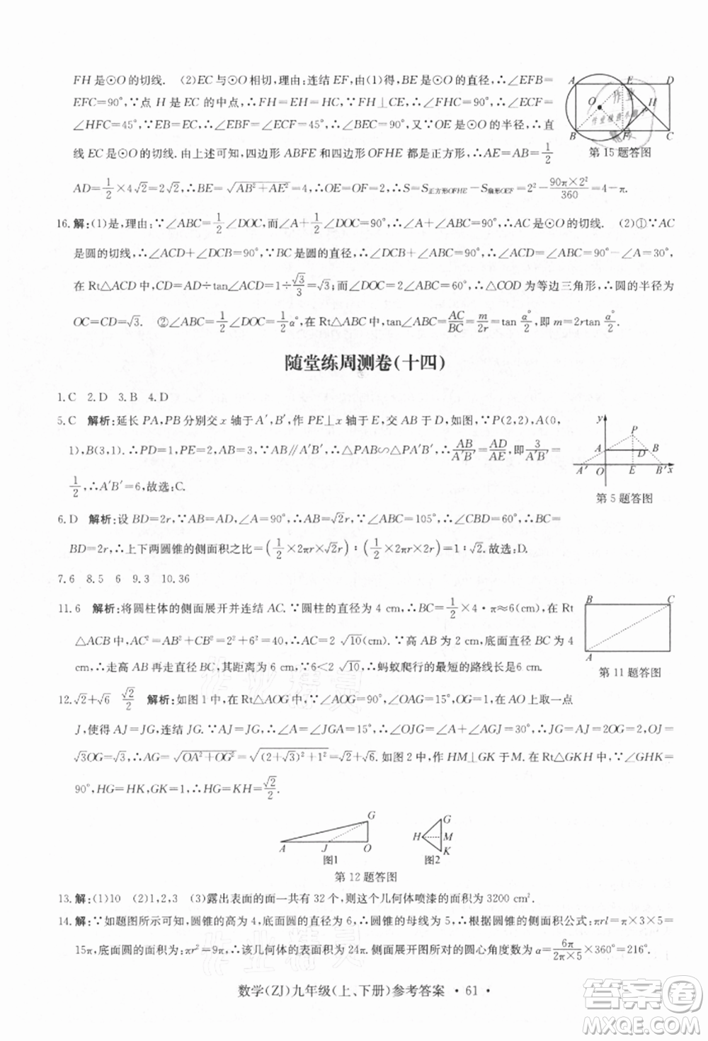 浙江工商大學(xué)出版社2021習(xí)題e百課時(shí)訓(xùn)練九年級(jí)數(shù)學(xué)浙教版參考答案