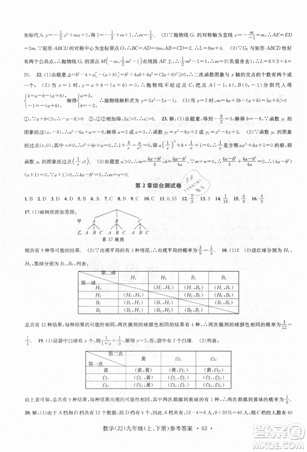 浙江工商大學(xué)出版社2021習(xí)題e百課時(shí)訓(xùn)練九年級(jí)數(shù)學(xué)浙教版參考答案