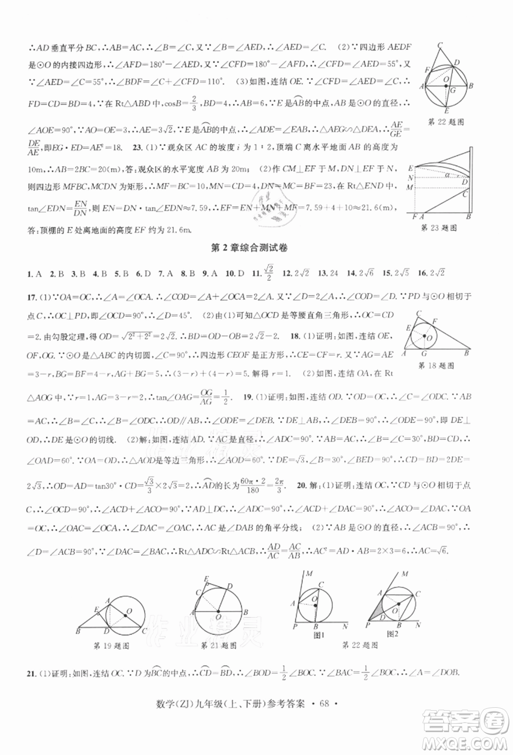 浙江工商大學(xué)出版社2021習(xí)題e百課時(shí)訓(xùn)練九年級(jí)數(shù)學(xué)浙教版參考答案