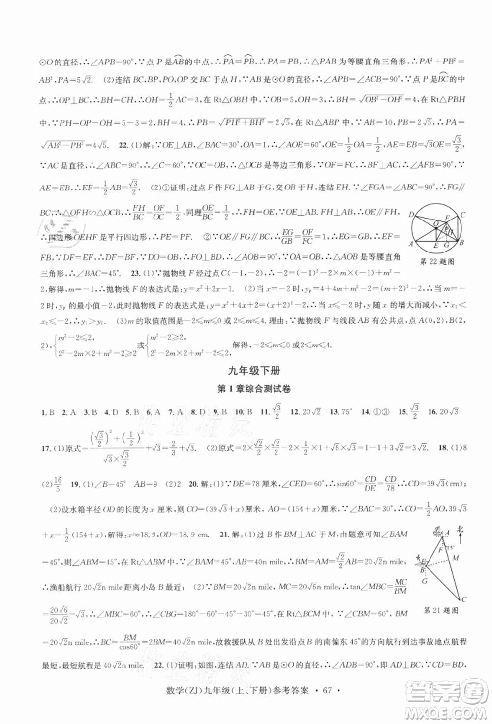 浙江工商大學(xué)出版社2021習(xí)題e百課時(shí)訓(xùn)練九年級(jí)數(shù)學(xué)浙教版參考答案