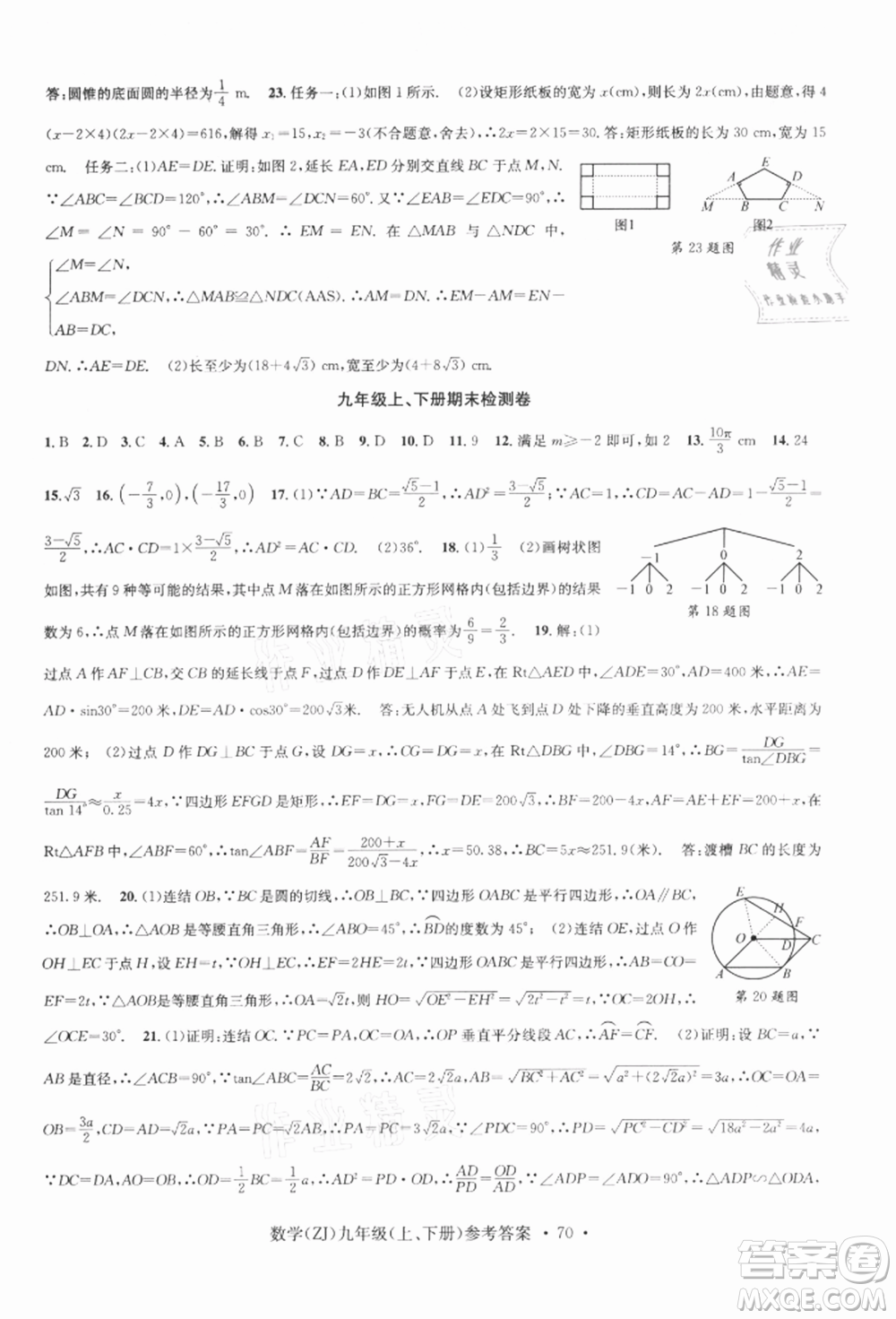 浙江工商大學(xué)出版社2021習(xí)題e百課時(shí)訓(xùn)練九年級(jí)數(shù)學(xué)浙教版參考答案