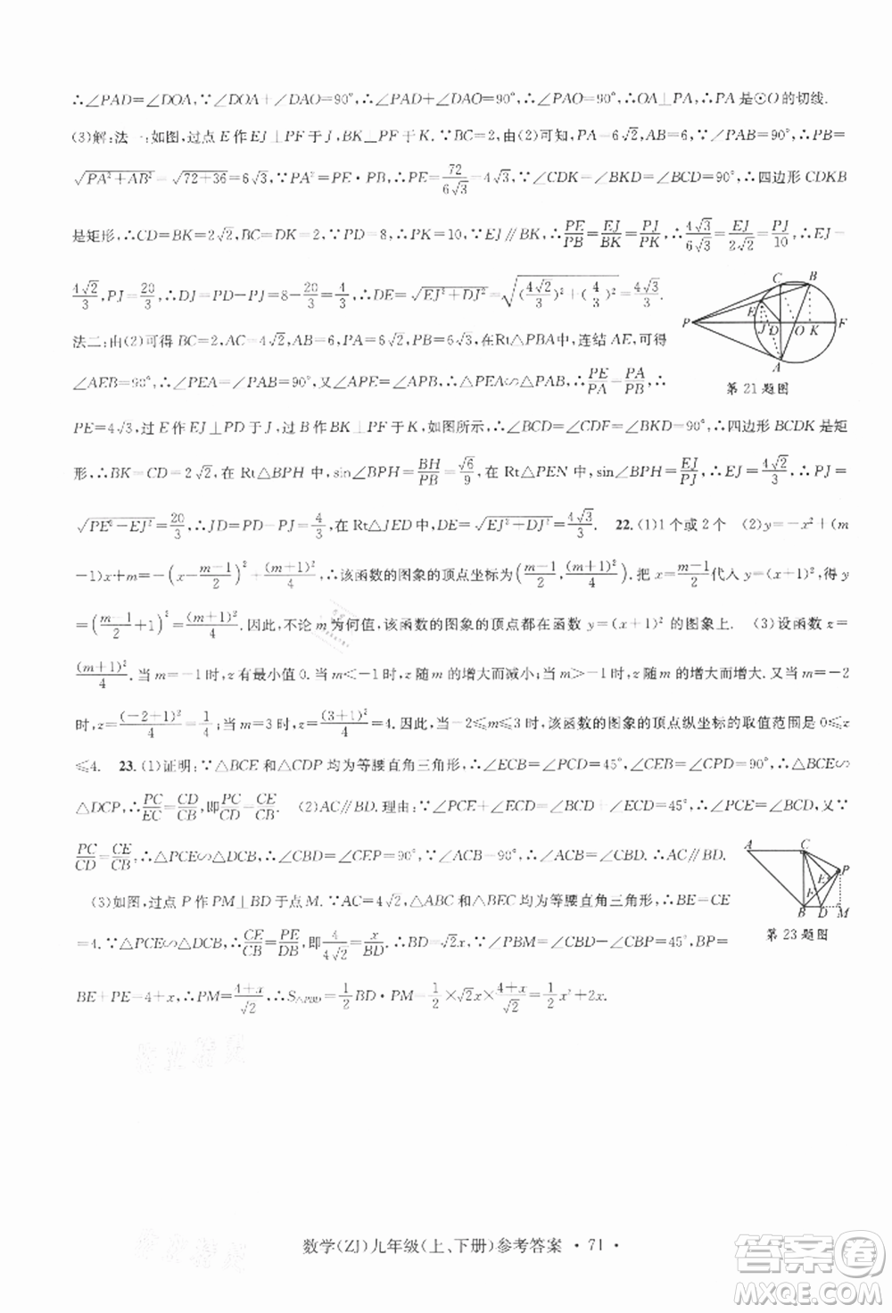 浙江工商大學(xué)出版社2021習(xí)題e百課時(shí)訓(xùn)練九年級(jí)數(shù)學(xué)浙教版參考答案