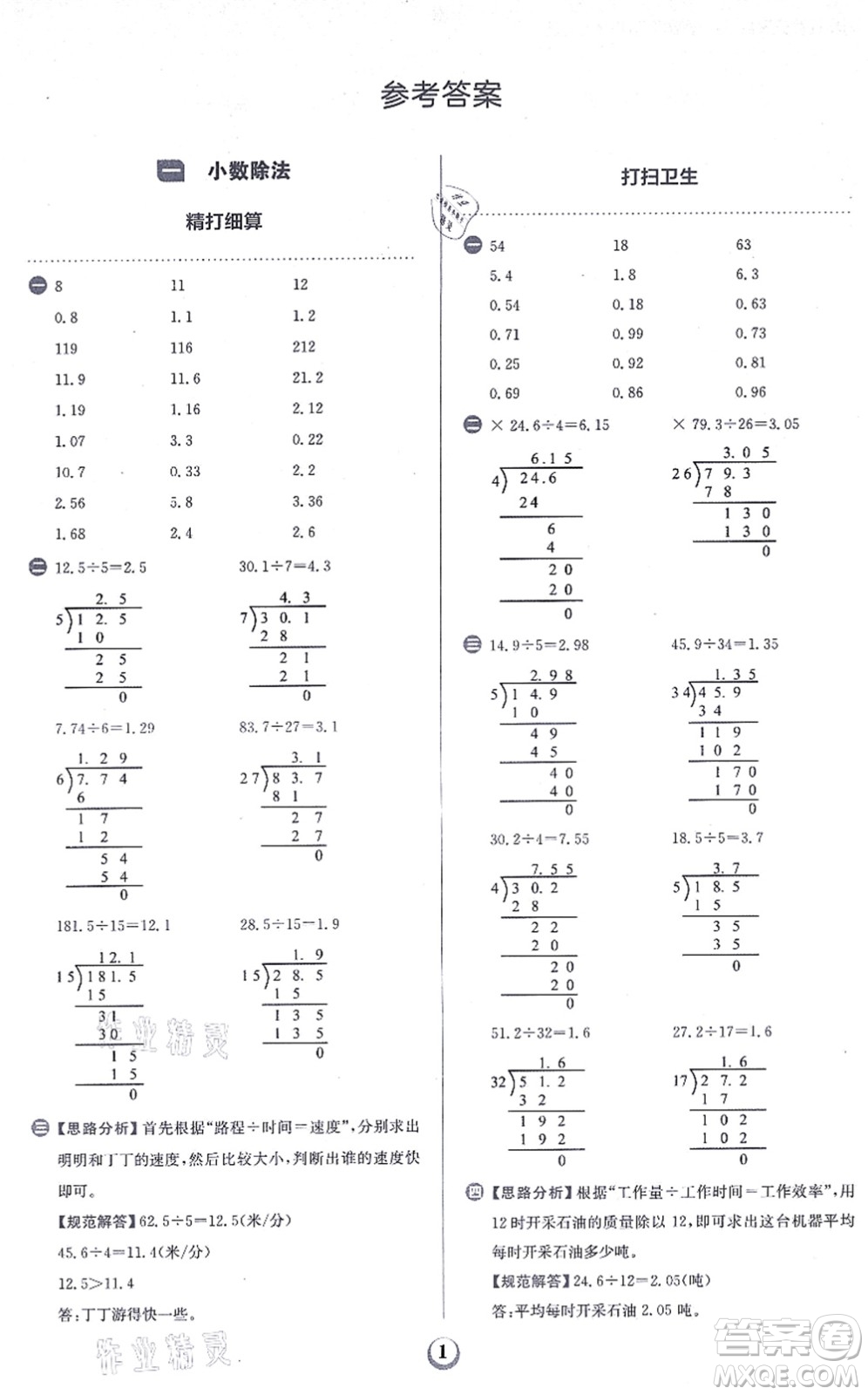 文化發(fā)展出版社2021金牛耳同步計(jì)算天天練五年級數(shù)學(xué)上冊B北師大版答案