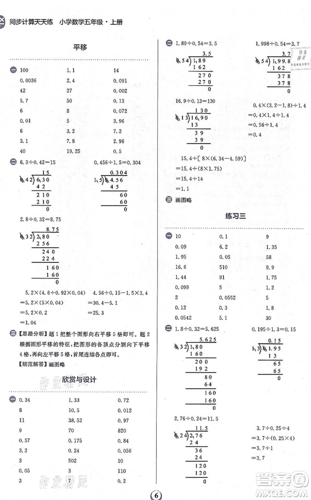 文化發(fā)展出版社2021金牛耳同步計(jì)算天天練五年級數(shù)學(xué)上冊B北師大版答案