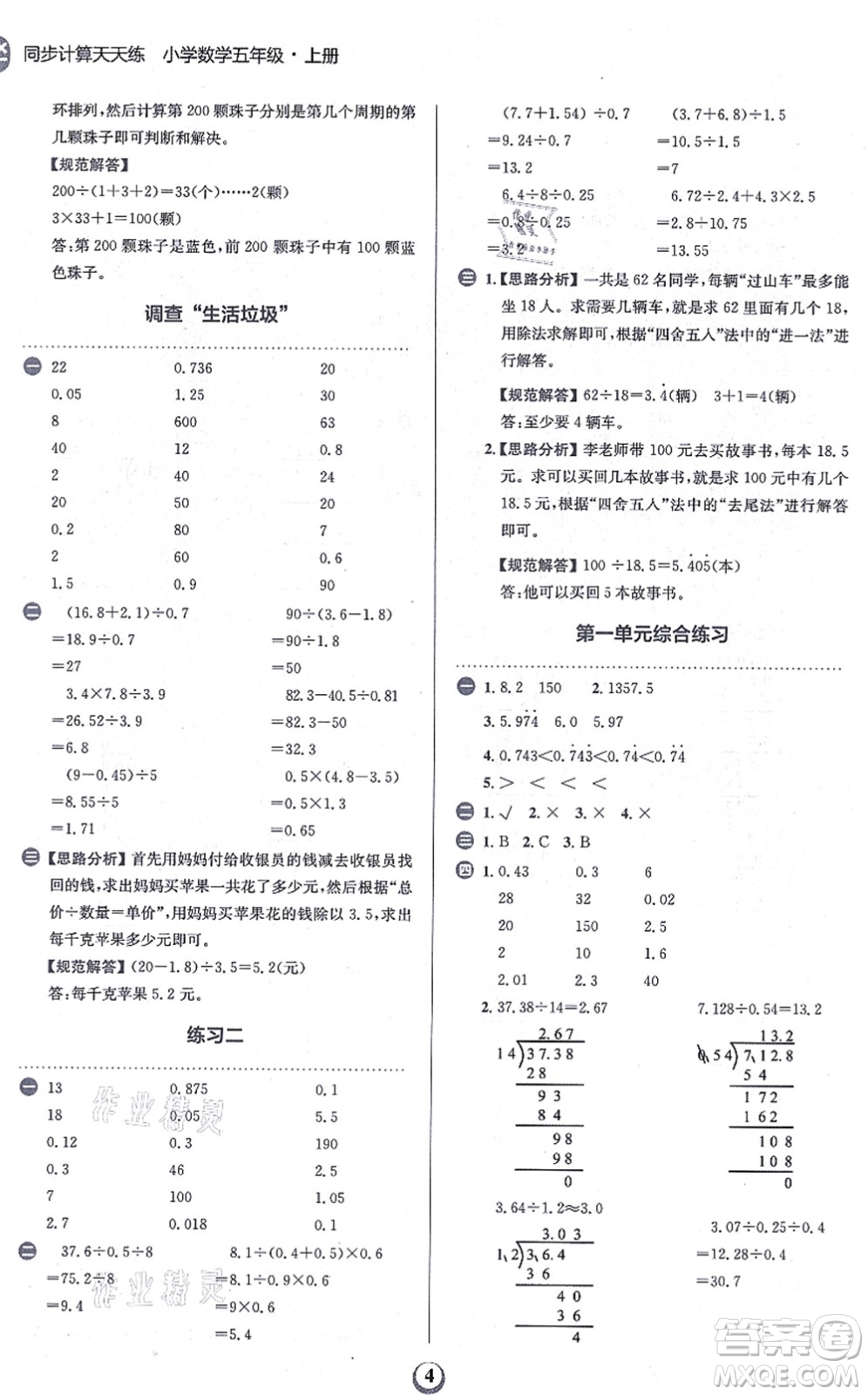 文化發(fā)展出版社2021金牛耳同步計(jì)算天天練五年級數(shù)學(xué)上冊B北師大版答案