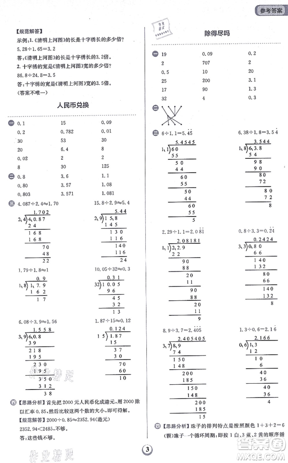 文化發(fā)展出版社2021金牛耳同步計(jì)算天天練五年級數(shù)學(xué)上冊B北師大版答案