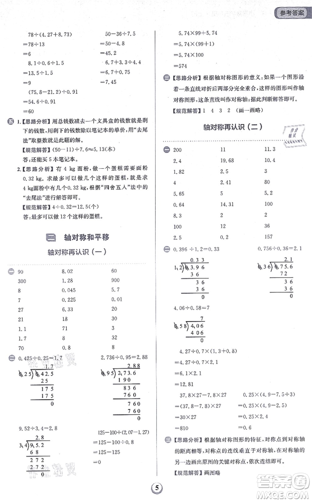 文化發(fā)展出版社2021金牛耳同步計(jì)算天天練五年級數(shù)學(xué)上冊B北師大版答案