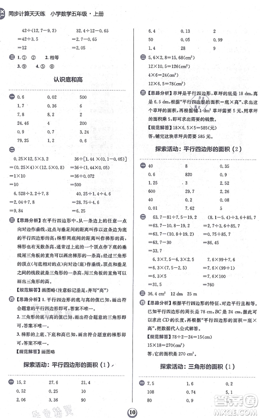 文化發(fā)展出版社2021金牛耳同步計(jì)算天天練五年級數(shù)學(xué)上冊B北師大版答案