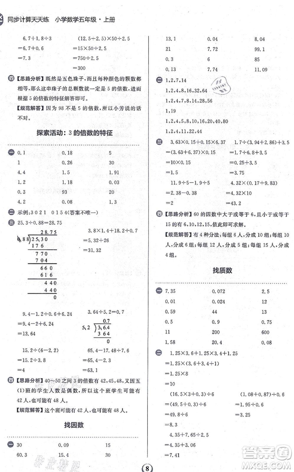 文化發(fā)展出版社2021金牛耳同步計(jì)算天天練五年級數(shù)學(xué)上冊B北師大版答案