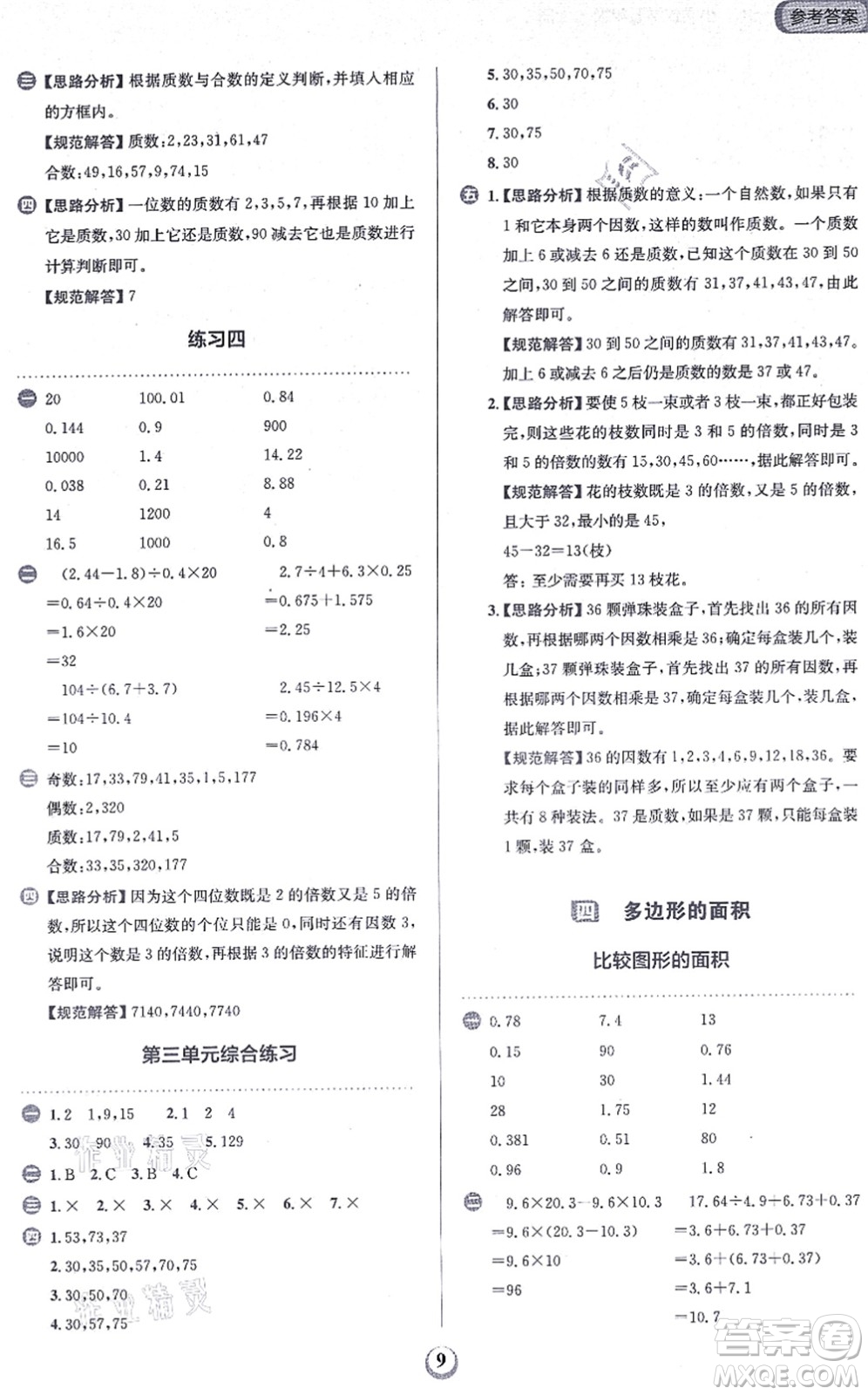 文化發(fā)展出版社2021金牛耳同步計(jì)算天天練五年級數(shù)學(xué)上冊B北師大版答案