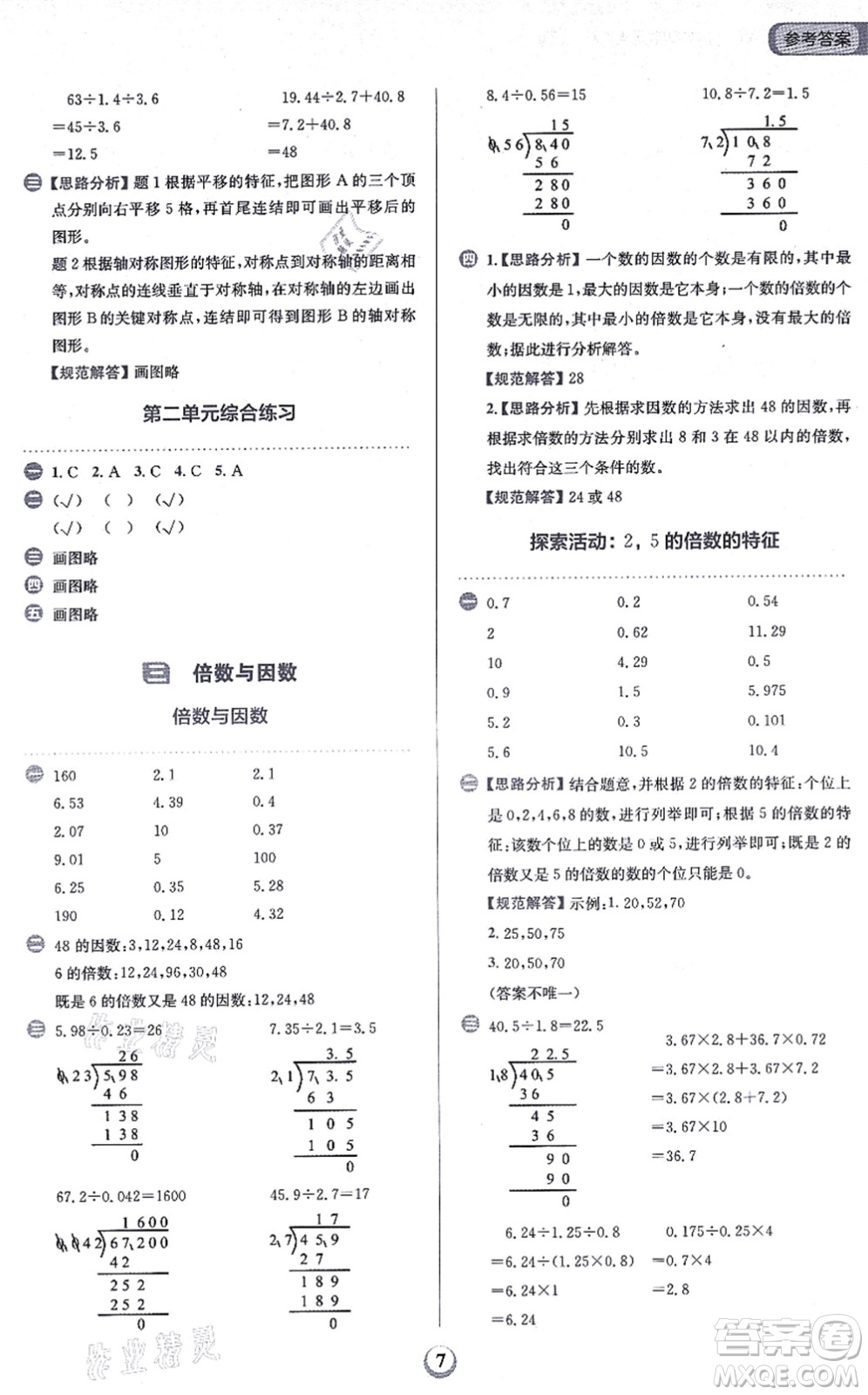 文化發(fā)展出版社2021金牛耳同步計(jì)算天天練五年級數(shù)學(xué)上冊B北師大版答案