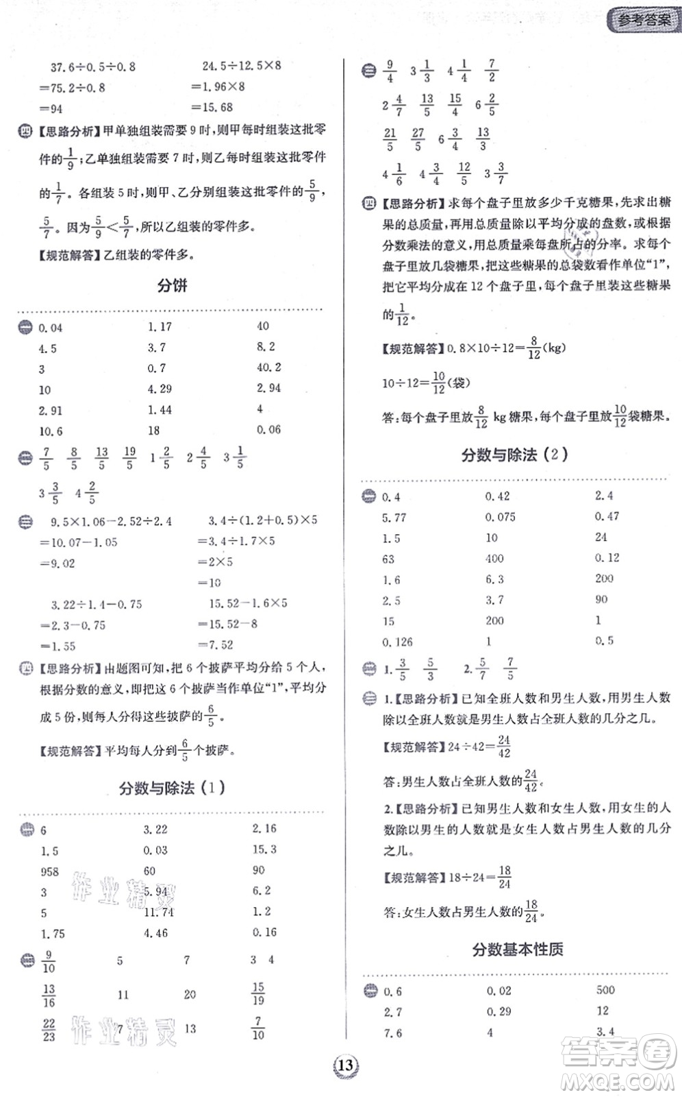 文化發(fā)展出版社2021金牛耳同步計(jì)算天天練五年級數(shù)學(xué)上冊B北師大版答案