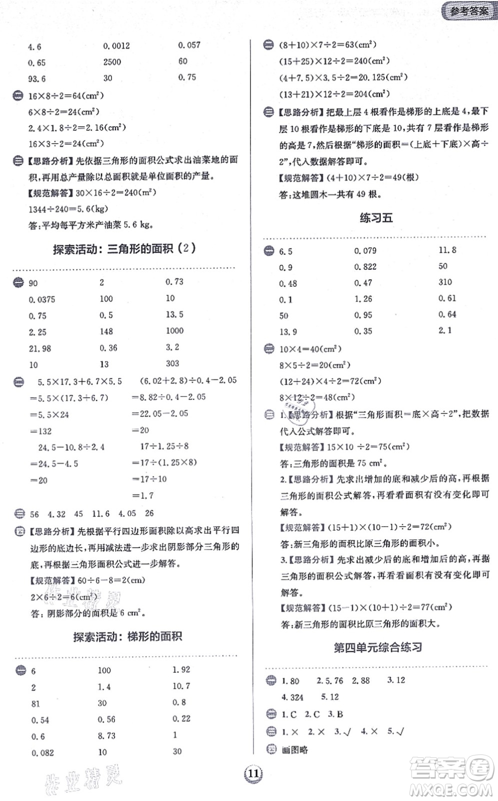 文化發(fā)展出版社2021金牛耳同步計(jì)算天天練五年級數(shù)學(xué)上冊B北師大版答案