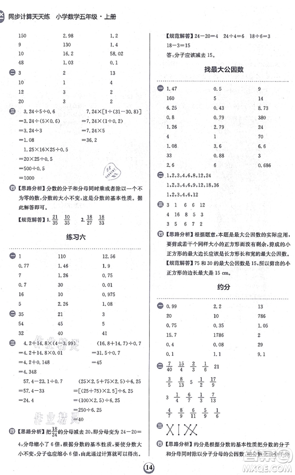 文化發(fā)展出版社2021金牛耳同步計(jì)算天天練五年級數(shù)學(xué)上冊B北師大版答案