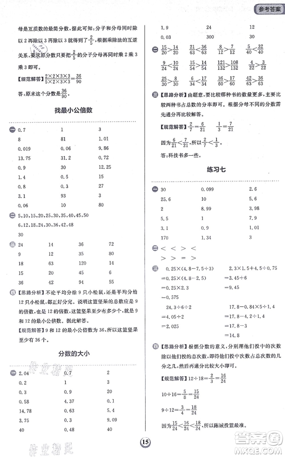 文化發(fā)展出版社2021金牛耳同步計(jì)算天天練五年級數(shù)學(xué)上冊B北師大版答案