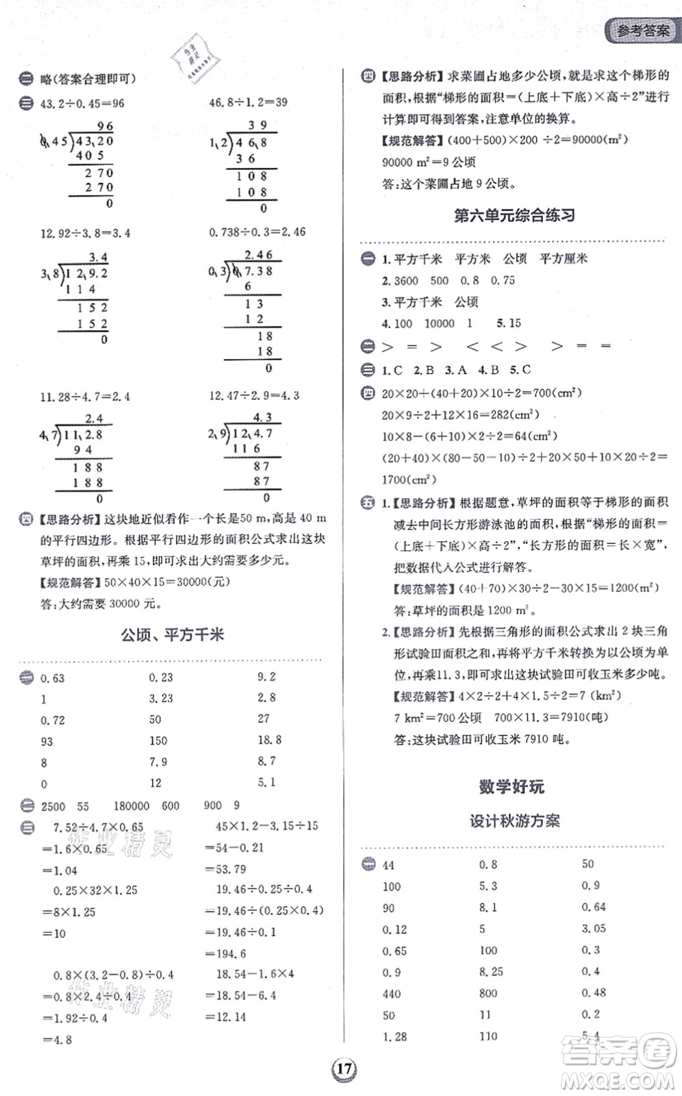 文化發(fā)展出版社2021金牛耳同步計(jì)算天天練五年級數(shù)學(xué)上冊B北師大版答案