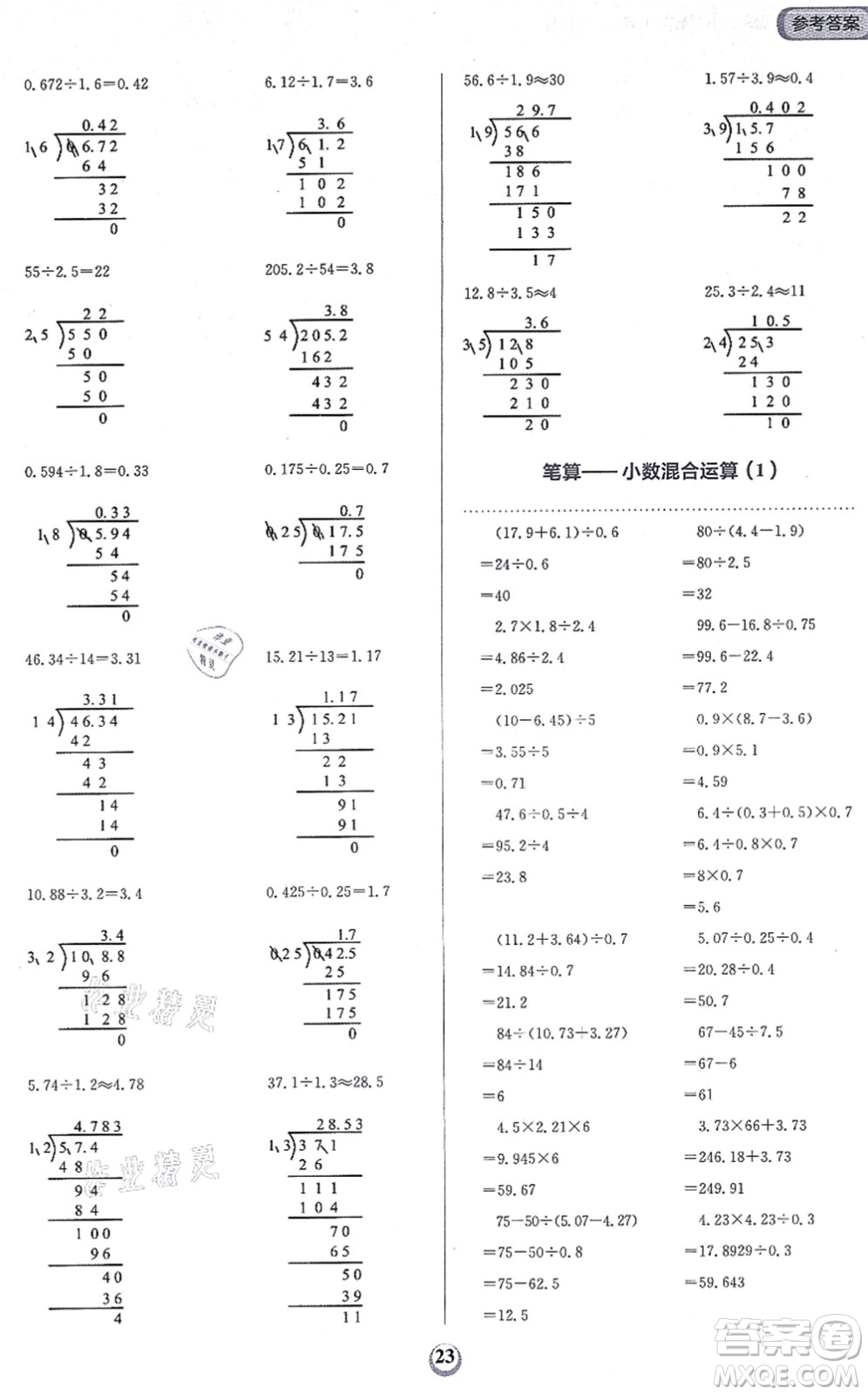 文化發(fā)展出版社2021金牛耳同步計(jì)算天天練五年級數(shù)學(xué)上冊B北師大版答案