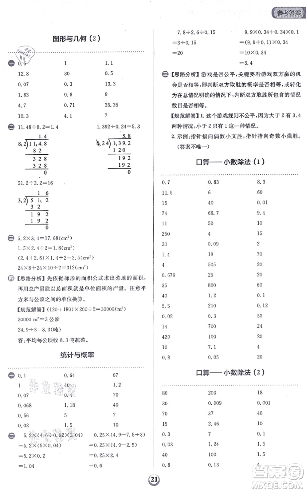 文化發(fā)展出版社2021金牛耳同步計(jì)算天天練五年級數(shù)學(xué)上冊B北師大版答案