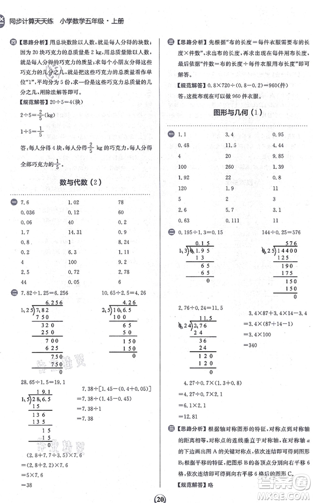 文化發(fā)展出版社2021金牛耳同步計(jì)算天天練五年級數(shù)學(xué)上冊B北師大版答案