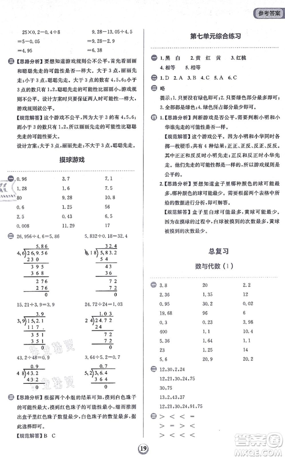 文化發(fā)展出版社2021金牛耳同步計(jì)算天天練五年級數(shù)學(xué)上冊B北師大版答案