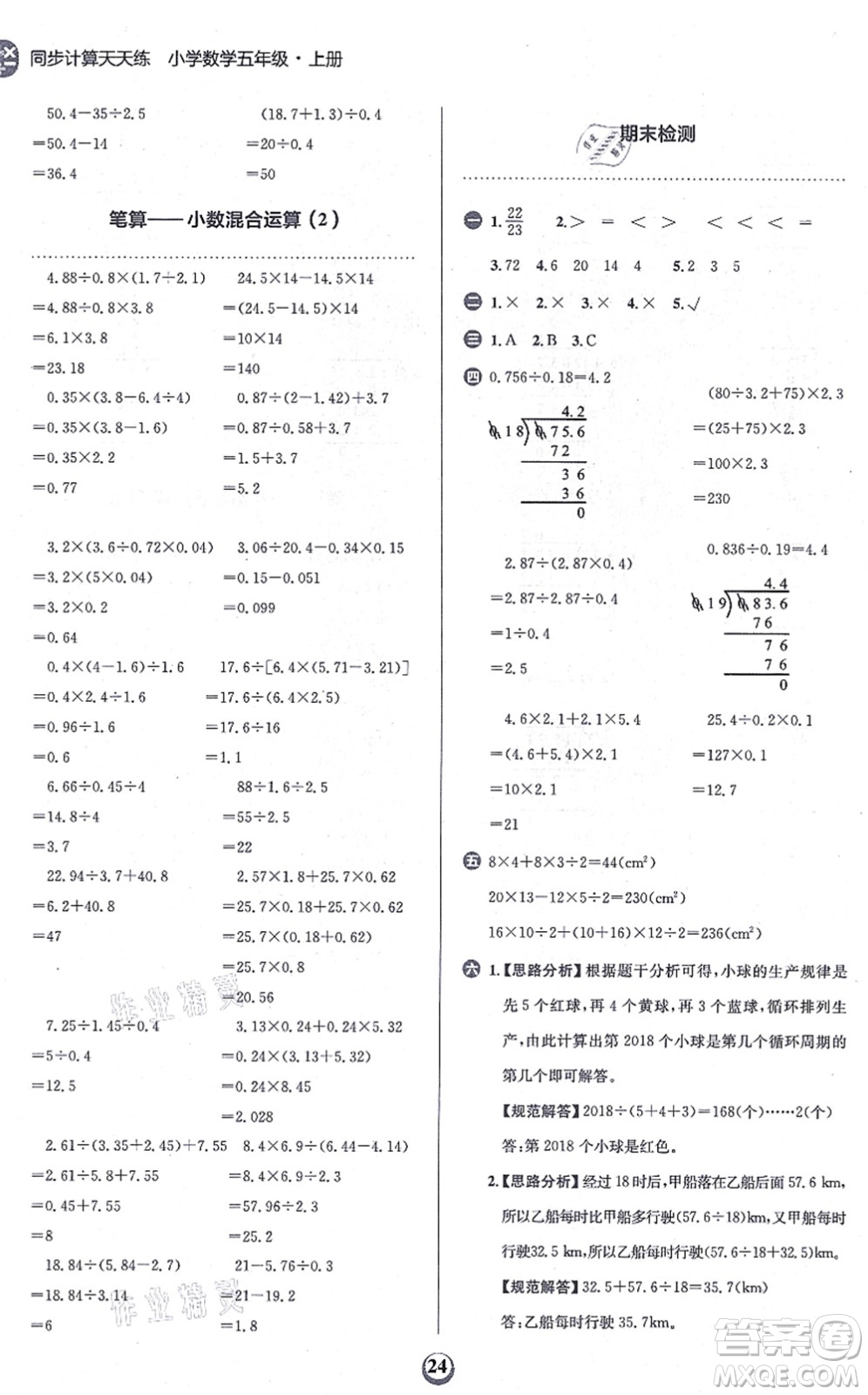 文化發(fā)展出版社2021金牛耳同步計(jì)算天天練五年級數(shù)學(xué)上冊B北師大版答案