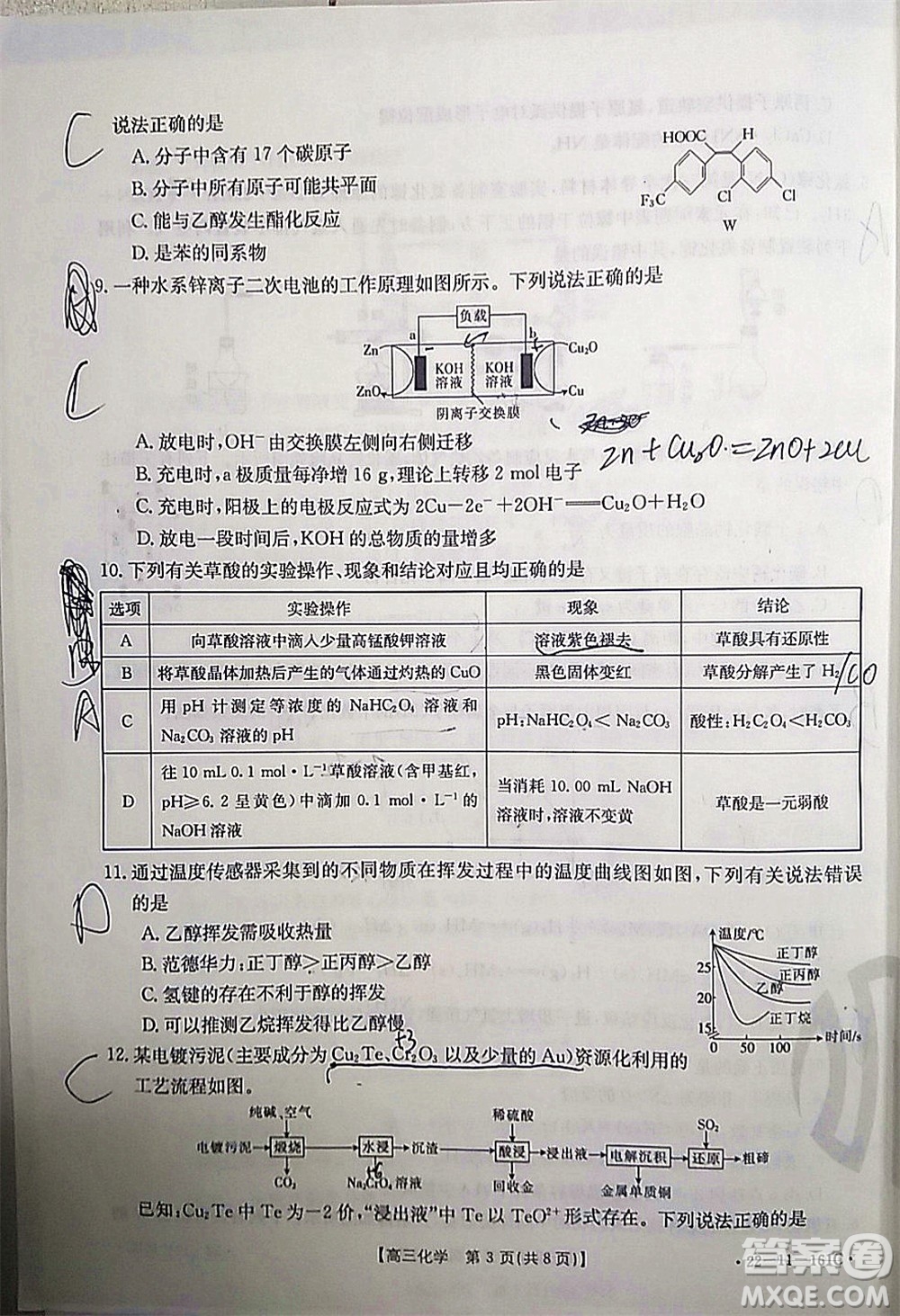 2022屆遼寧金太陽(yáng)12月聯(lián)考高三化學(xué)試題及答案