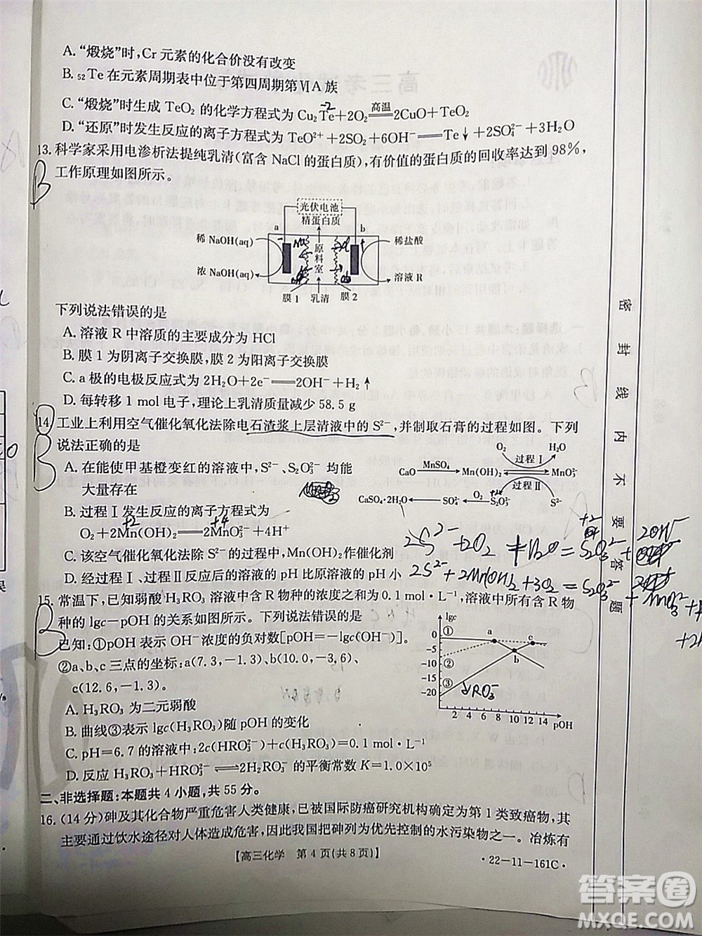 2022屆遼寧金太陽(yáng)12月聯(lián)考高三化學(xué)試題及答案