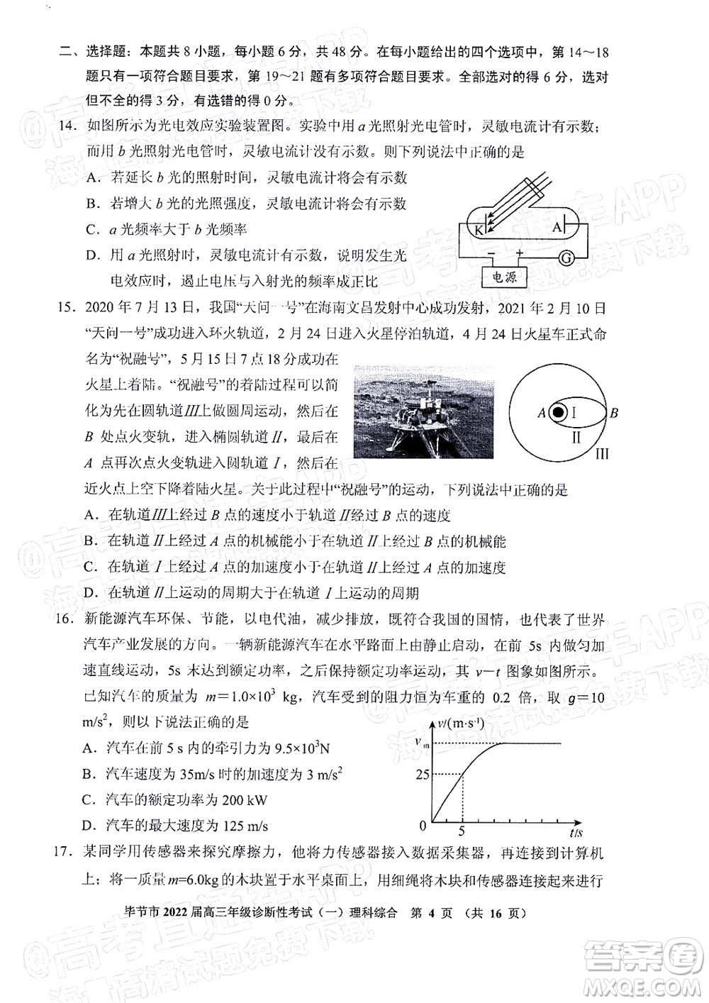 畢節(jié)市2022屆高三年級診斷性考試一理科綜合試題及答案