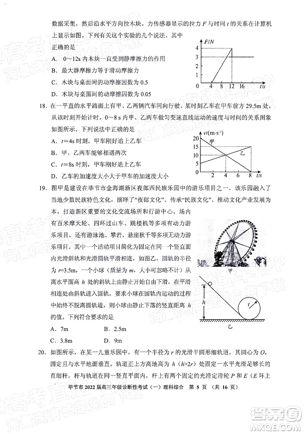 畢節(jié)市2022屆高三年級診斷性考試一理科綜合試題及答案