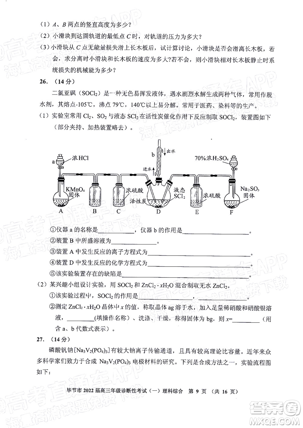 畢節(jié)市2022屆高三年級診斷性考試一理科綜合試題及答案