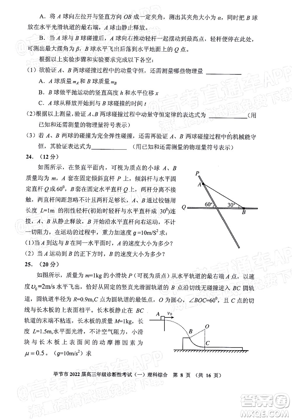 畢節(jié)市2022屆高三年級診斷性考試一理科綜合試題及答案