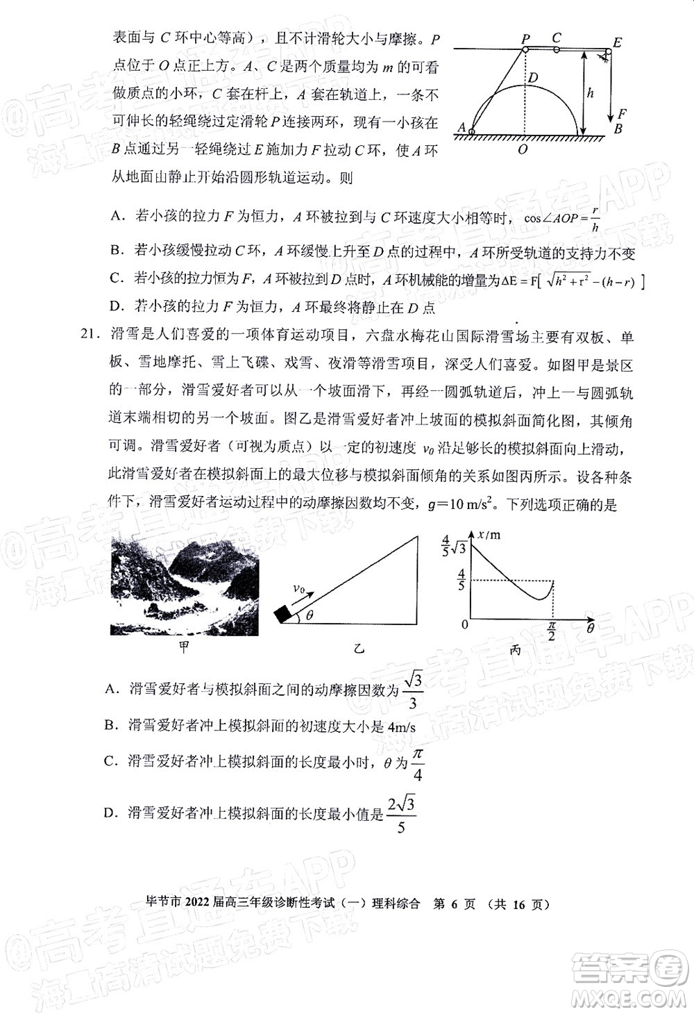 畢節(jié)市2022屆高三年級診斷性考試一理科綜合試題及答案