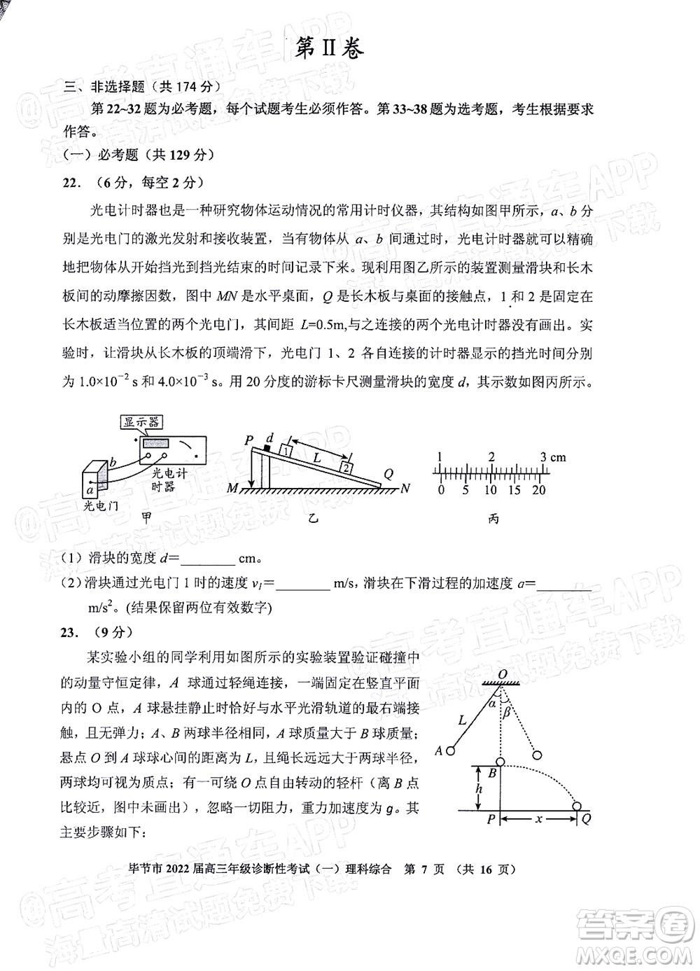 畢節(jié)市2022屆高三年級診斷性考試一理科綜合試題及答案